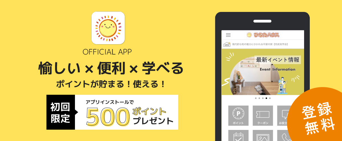 愉しい×便利×学べる ポイントが貯まる! 使える! 登録無料