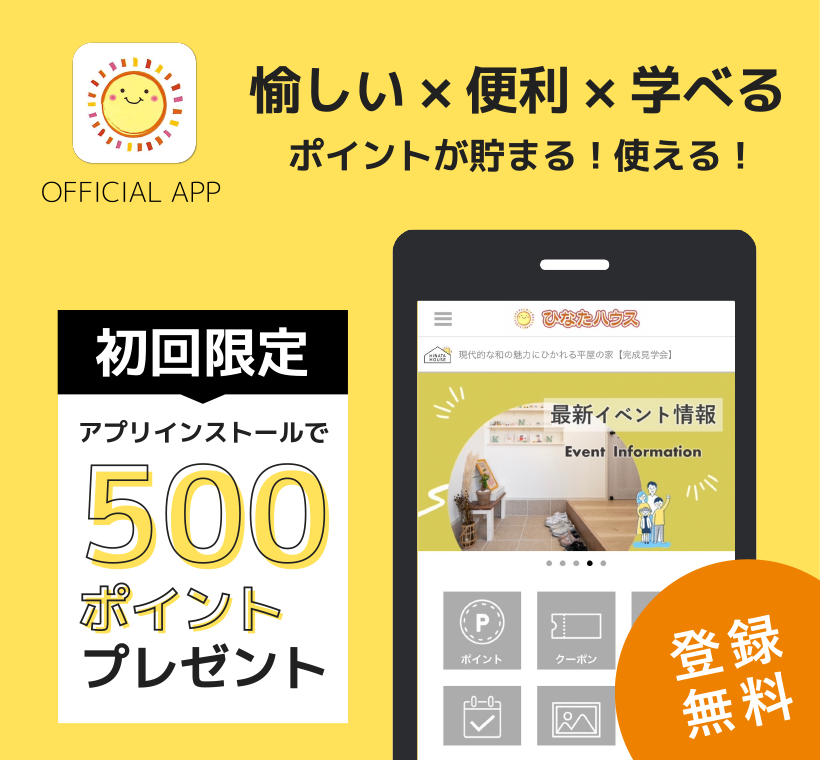 愉しい×便利×学べる ポイントが貯まる! 使える! 登録無料