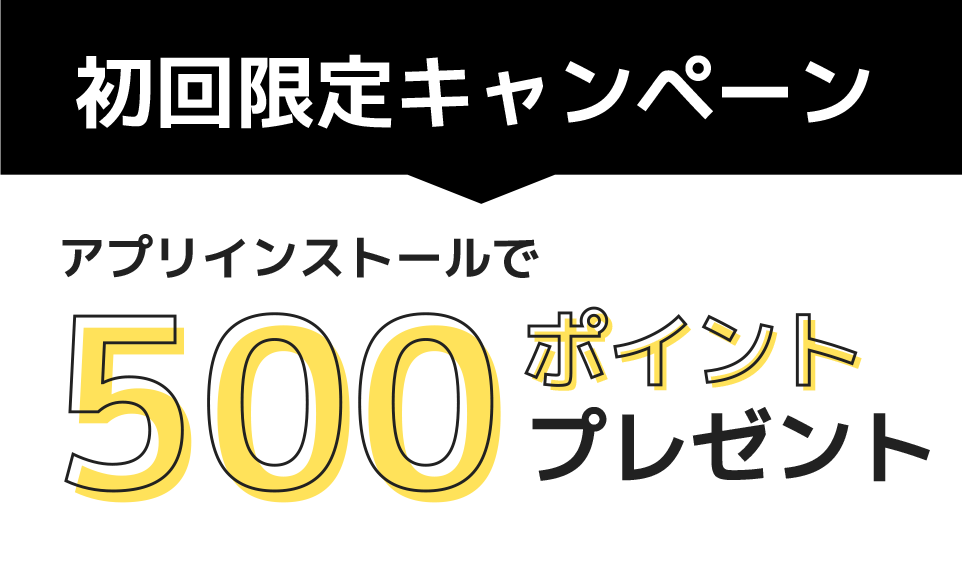 500ポイント