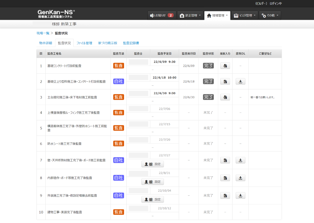 品質管理をネットで確認