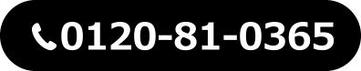 0120-81-0365