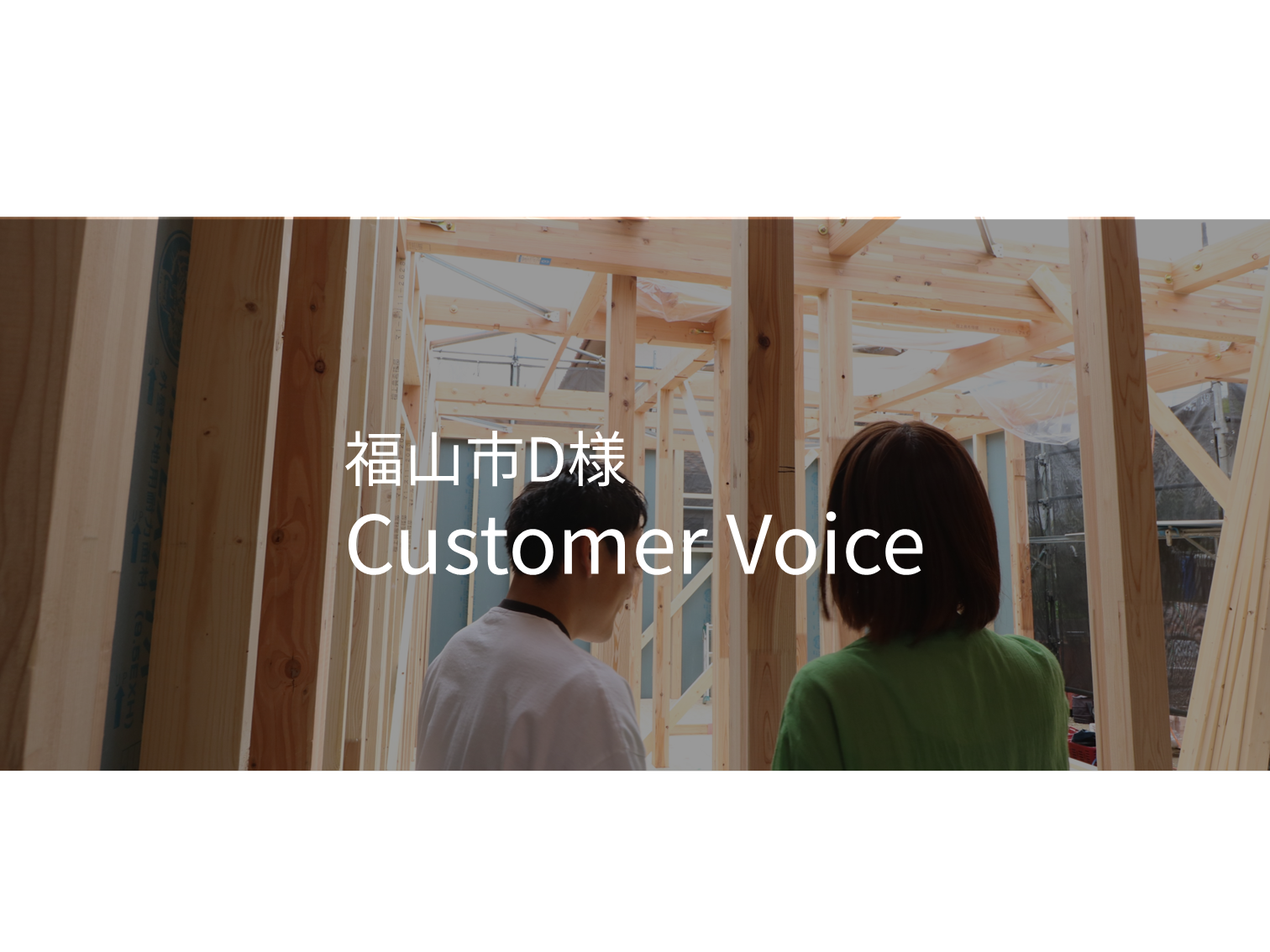 ワクワクする楽しい打ち合わせが終わりに近づくにつれ - 広島県福山市