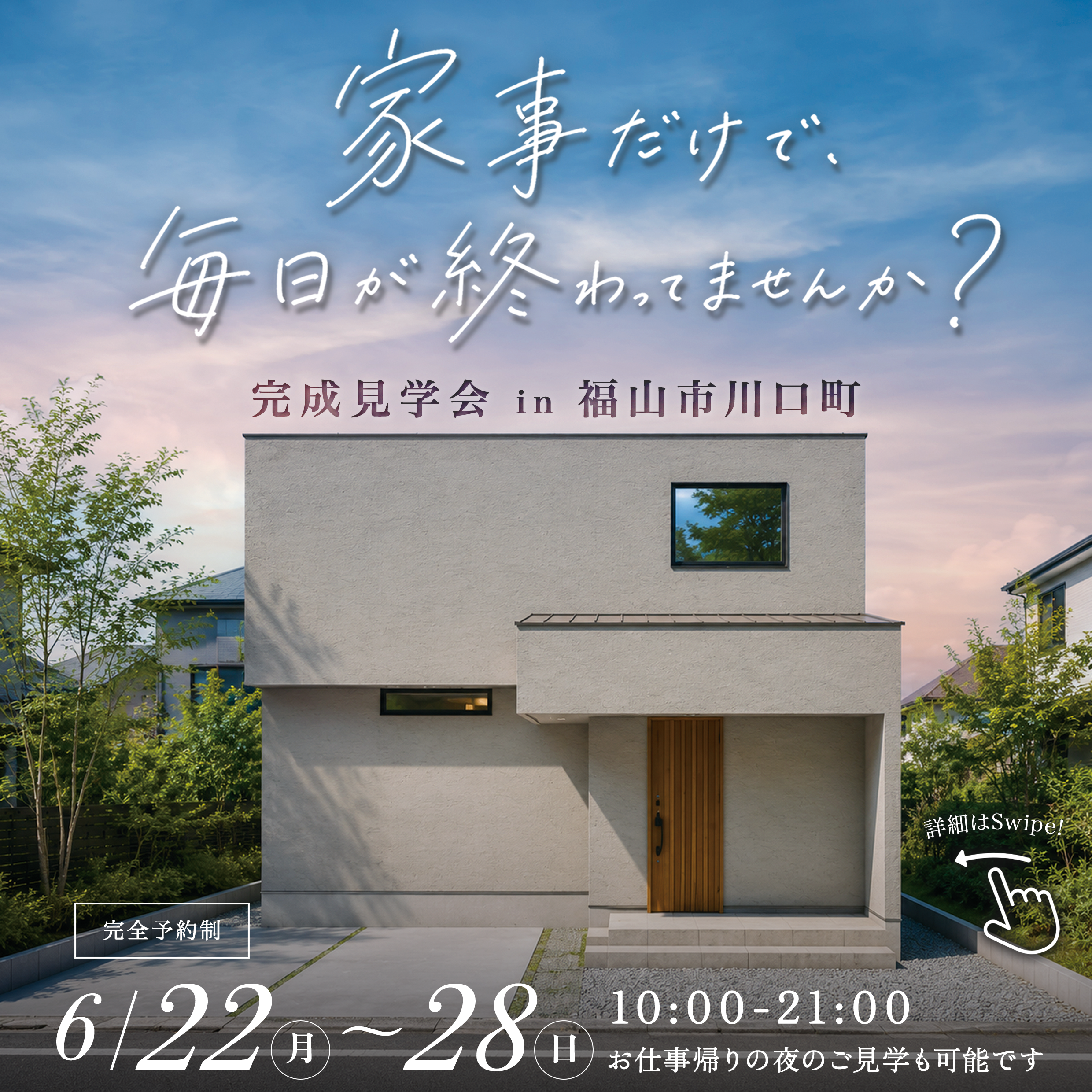 「わたし時間」を取り戻す、最強の家事ラク動線の家