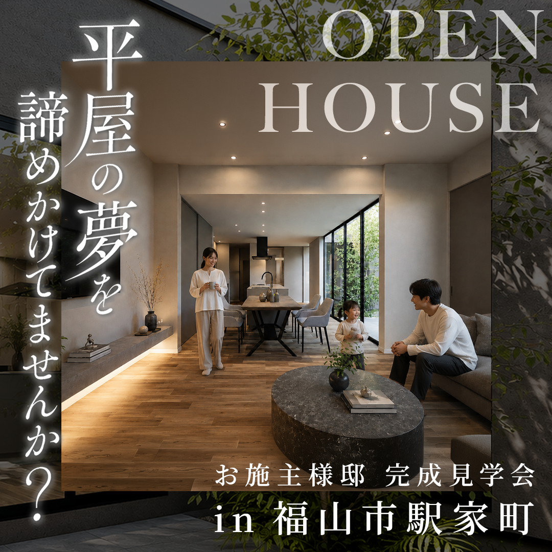 今も、将来も暮らしやすい。33坪の“半平屋”の住まい。
